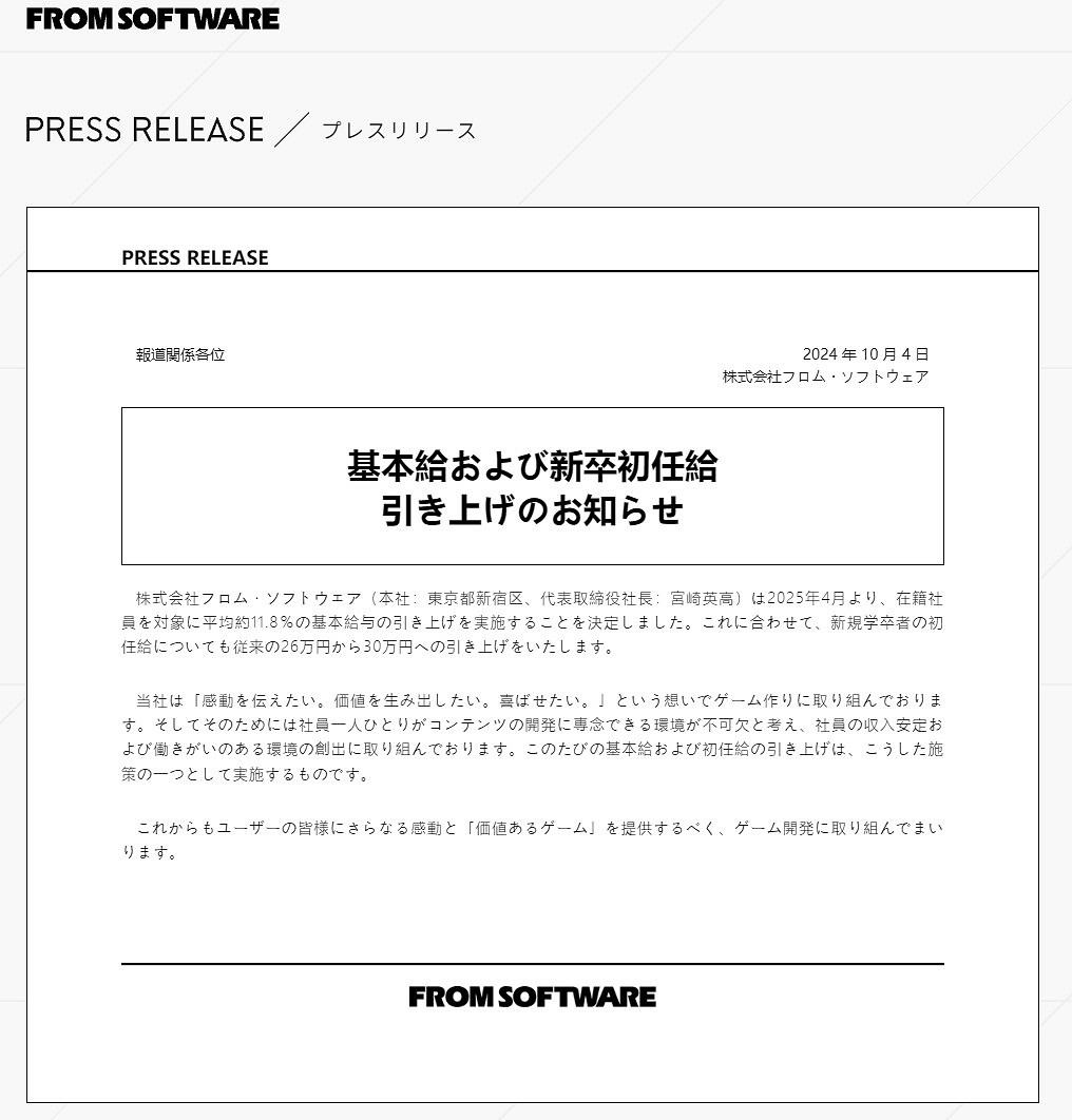 FromSoftware宣布漲薪 明年4月全體員工基礎工資上漲近12% FromSoftware宣布漲薪 明年4月全體員工基礎工資上漲近12%