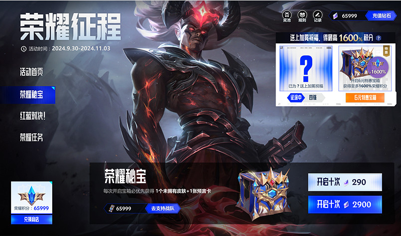 《英雄聯盟》2024全球總決賽榮耀征程活動介紹