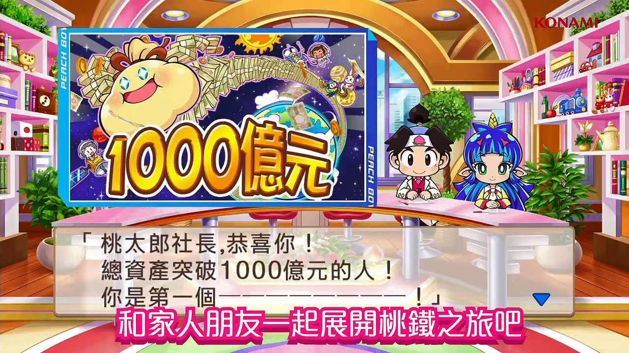 《桃太郎電鐵 昭和 平成 令和 定番》亞洲版發售日PV 《桃太郎電鐵 昭和 平成 令和 定番》亞洲版發售日PV
