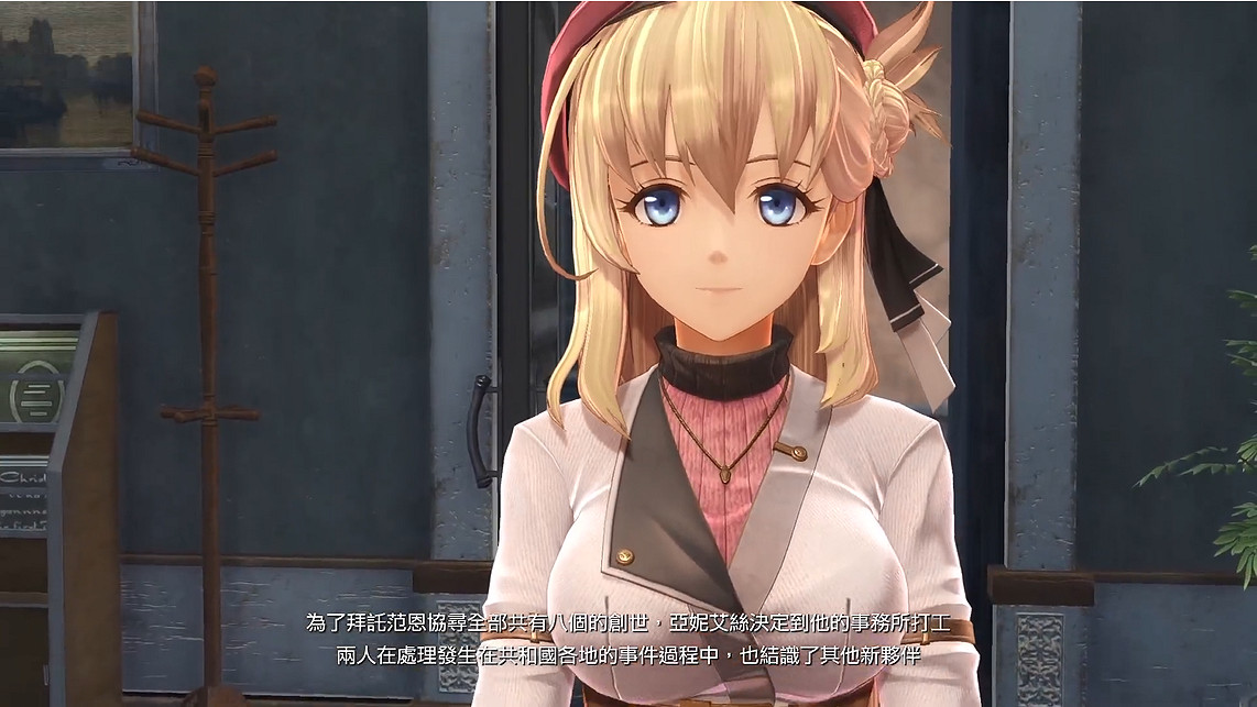 《界之軌跡》已正式發售！官方公開《黎軌》劇情梗概