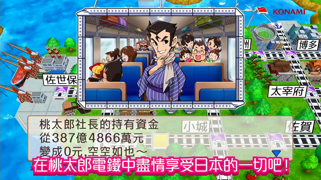 《桃太郎電鐵 昭和 平成 令和 定番》亞洲版發售日PV 《桃太郎電鐵 昭和 平成 令和 定番》亞洲版發售日PV