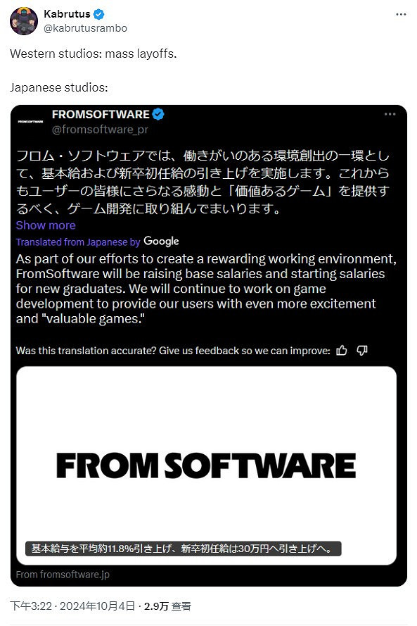 FromSoftware宣布漲薪 明年4月全體員工基礎工資上漲近12% FromSoftware宣布漲薪 明年4月全體員工基礎工資上漲近12%