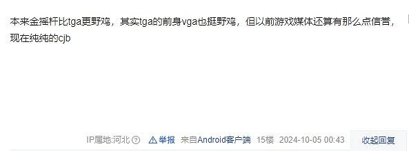 《黑神話》沒提名金搖桿年度 玩家:TGA基本也無了 《黑神話》沒提名金搖桿年度 玩家:TGA基本也無了