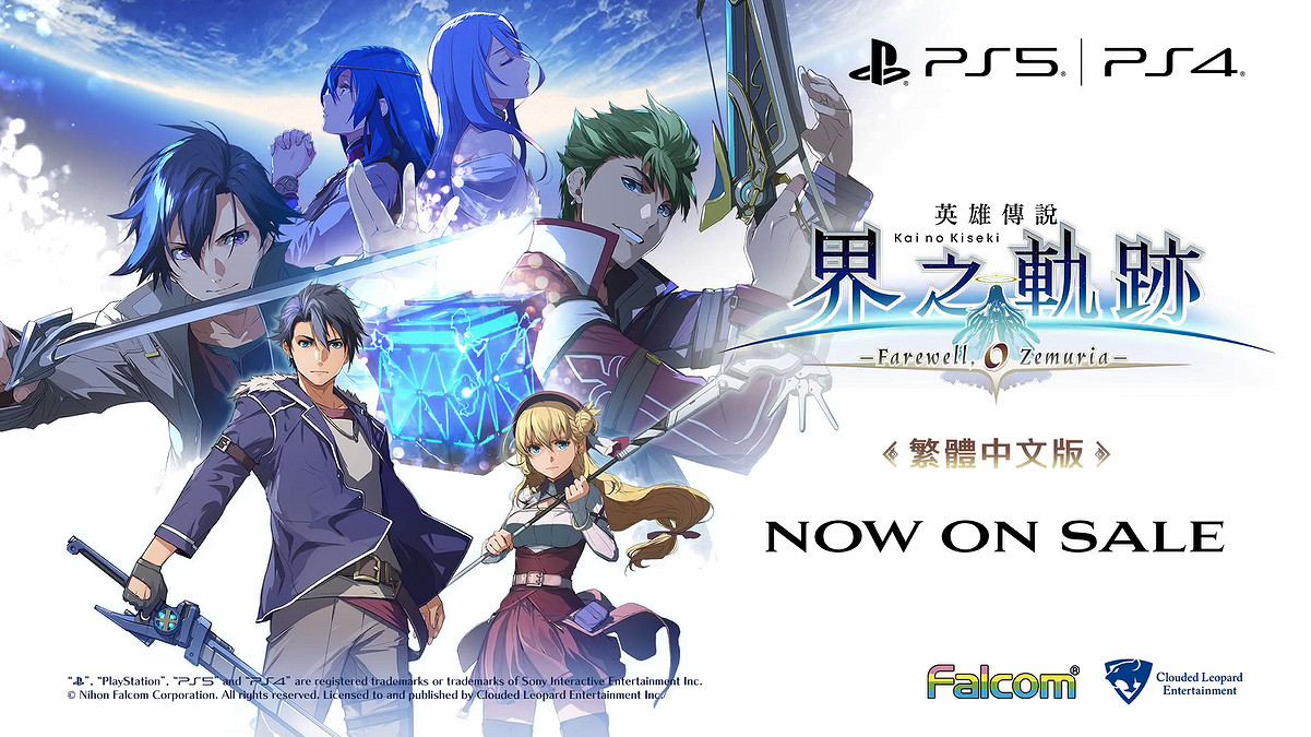 《界之軌跡》發售官方發《黎軌2》劇情幫玩家回憶! 《界之軌跡》發售官方發《黎軌2》劇情幫玩家回憶!