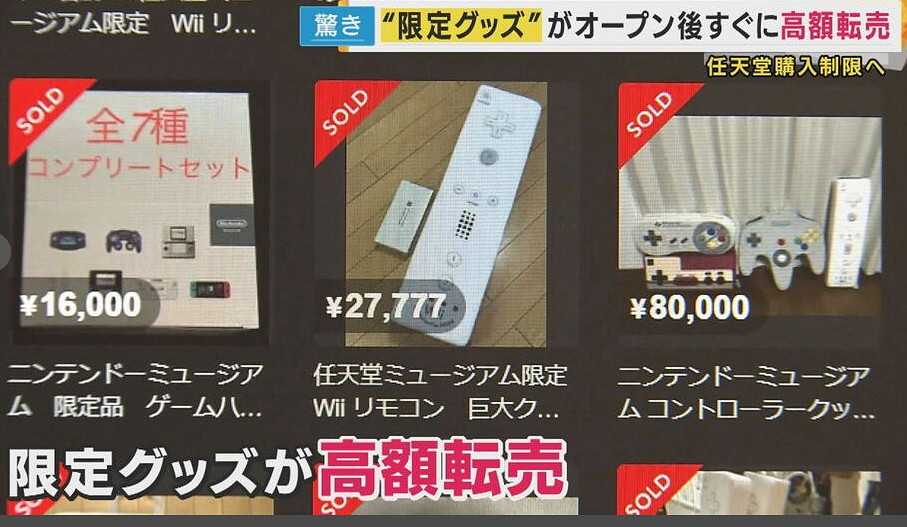 任天堂博物館開業引來大批黃牛 官方緊急制訂對策 任天堂博物館開業引來大批黃牛 官方緊急制訂對策