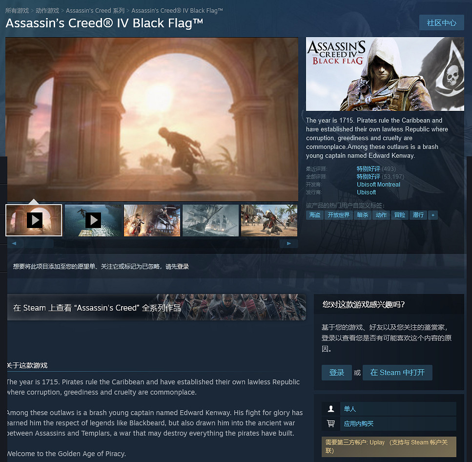 《刺客教條4》Steam下架 育碧：只是技術問題沒重製版