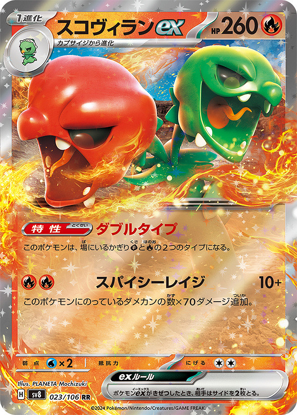 寶可夢集換式卡牌日版新資料片SV8新收錄卡片曝光