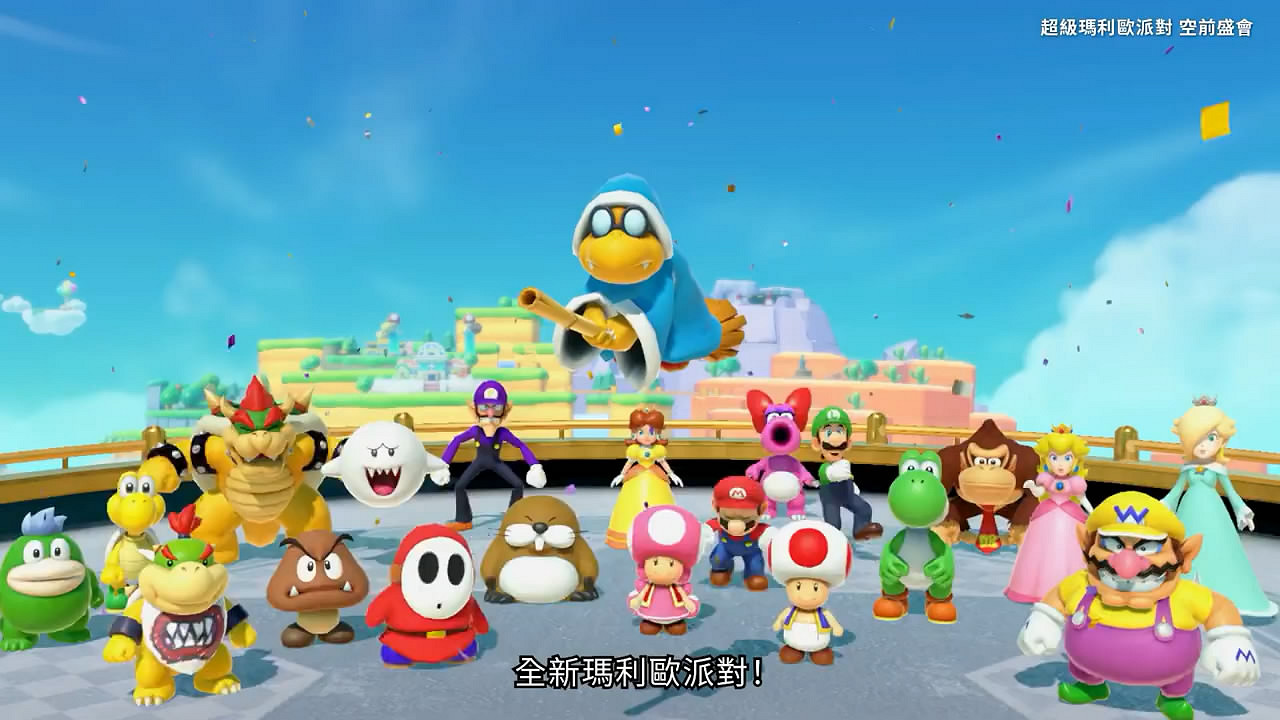《超級瑪利歐派對:空前盛會》新中文介紹影像公布! 《超級瑪利歐派對:空前盛會》新中文介紹影像公布!