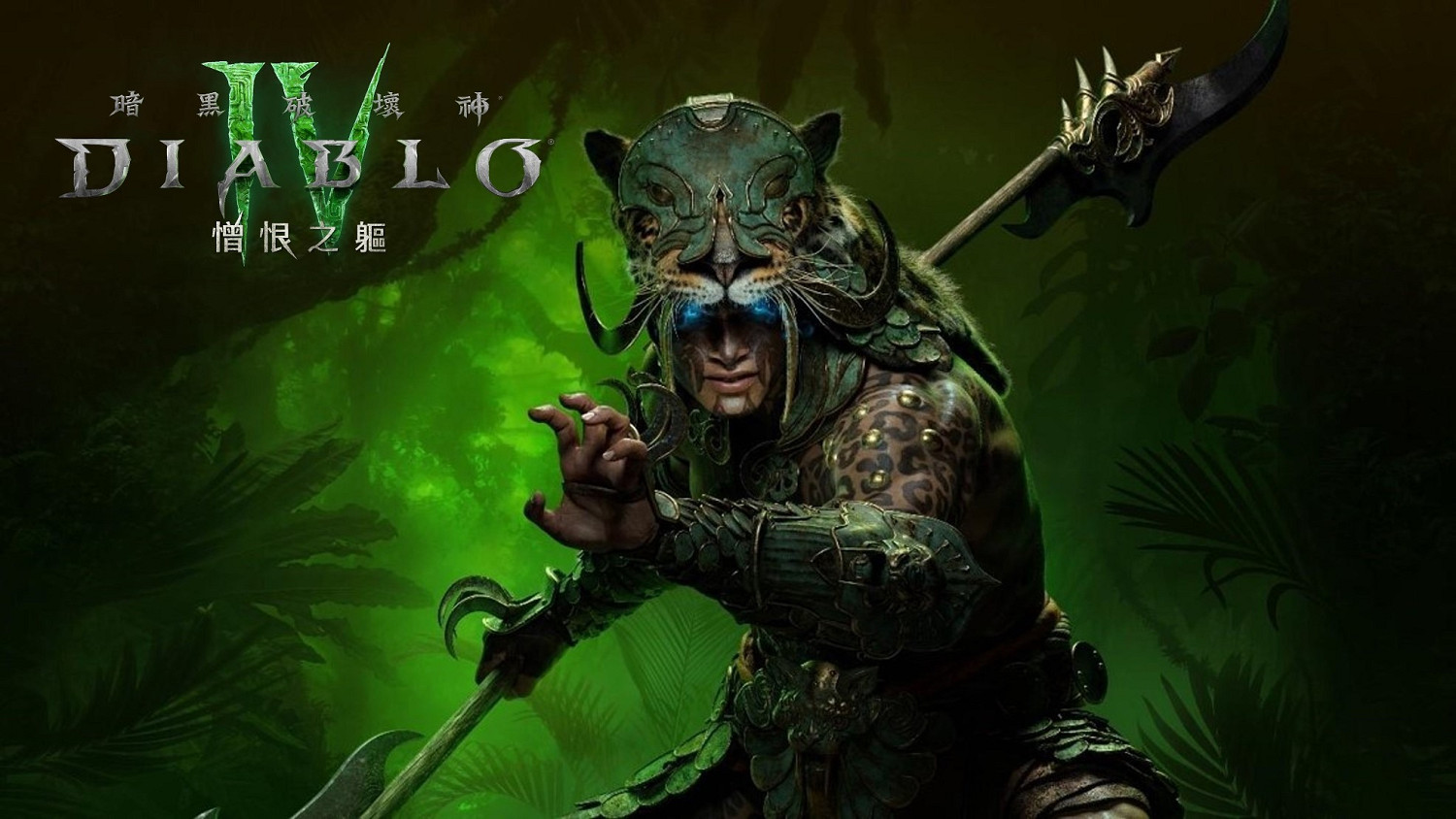 《暗黑破壞神4:憎恨之軀》之後劇情已有宏偉規劃 確認將加入軍械庫 《暗黑破壞神4:憎恨之軀》之後劇情已有宏偉規劃 確認將加入軍械庫