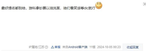 《黑神話》沒提名金搖桿年度 玩家:TGA基本也無了 《黑神話》沒提名金搖桿年度 玩家:TGA基本也無了