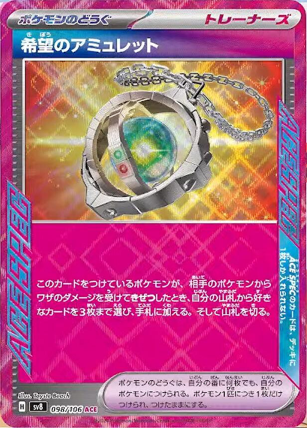 寶可夢集換式卡牌日版新資料片SV8新收錄卡片曝光