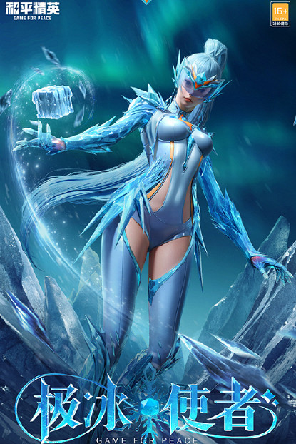 和平精英極冰使者保底價格 和平精英極冰使者保底價格