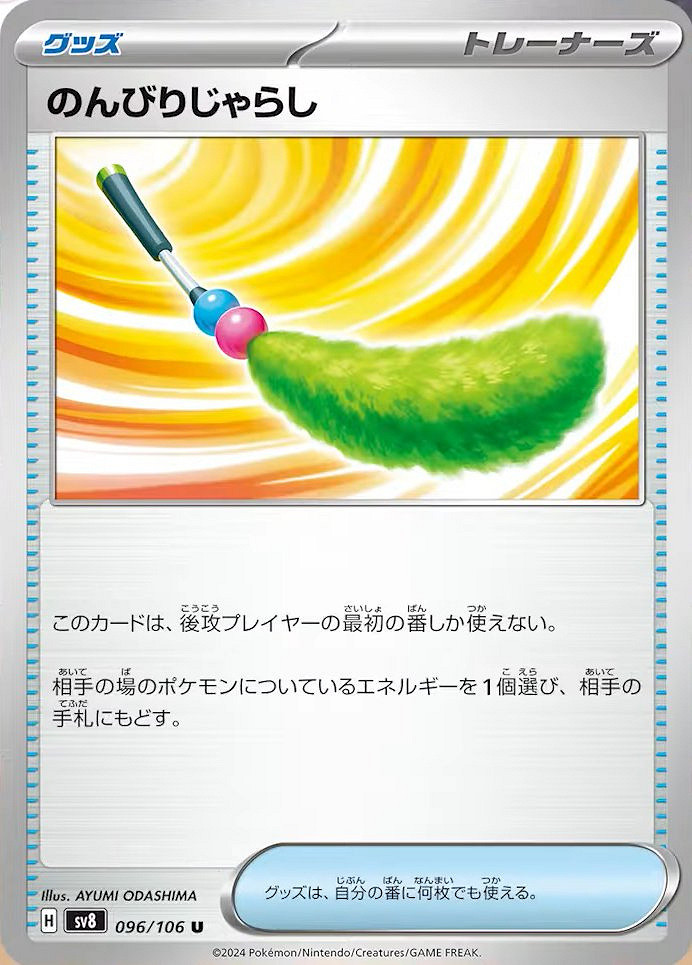 寶可夢集換式卡牌日版新資料片SV8新收錄卡片曝光