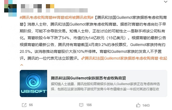 騰訊將來有可能考慮收購育碧,股價波動引發網友們密切關注 騰訊將來有可能考慮收購育碧,股價波動引發網友們密切關注
