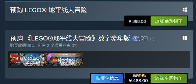 《樂高地平線大冒險》現已開啟預購！遊戲售價：398元