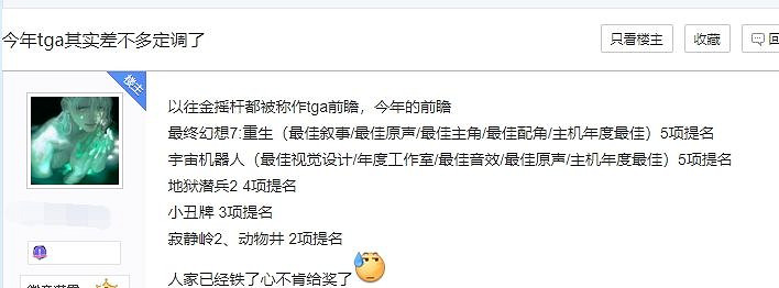 《黑神話》沒提名金搖桿年度 玩家:TGA基本也無了 《黑神話》沒提名金搖桿年度 玩家:TGA基本也無了
