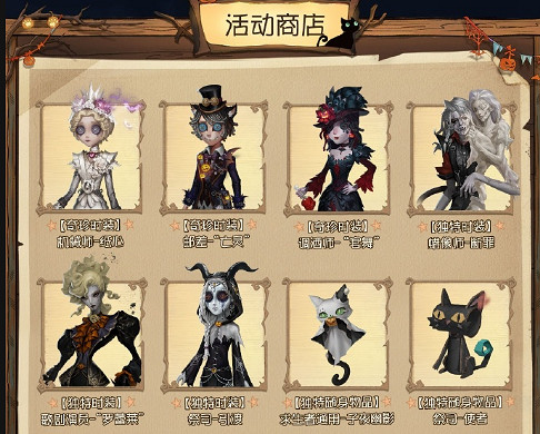第五人格萬聖節返場時裝匯總2024