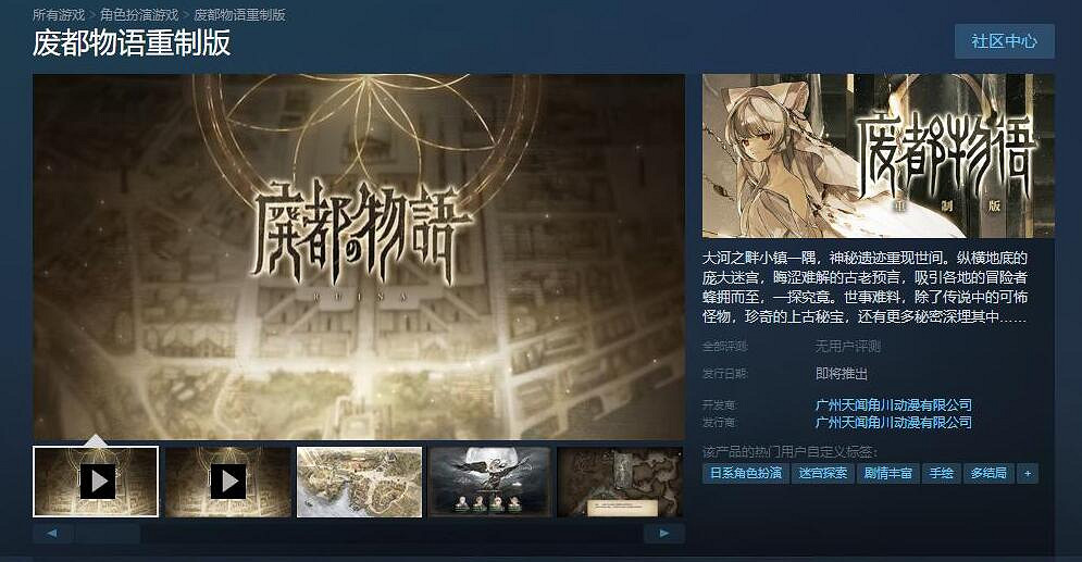 《廢都物語 重製版》Steam商店頁面上線 發售日期待定