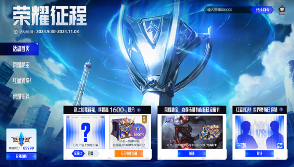 《英雄聯盟》榮耀征程今日口令碼最新匯總