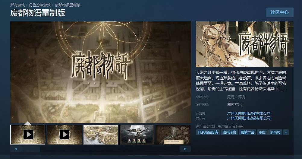 《廢都物語 重製版》Steam商店頁面上線 發售日期待定 《廢都物語 重製版》Steam商店頁面上線 發售日期待定