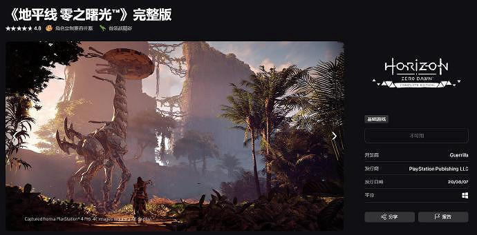 沒想到!《地平線:零之曙光 》重製版仍需PSN帳號 沒想到!《地平線:零之曙光 》重製版仍需PSN帳號