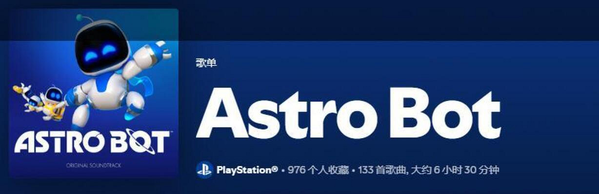 《宇宙機器人》完整原聲帶已登陸主流音樂平台！！