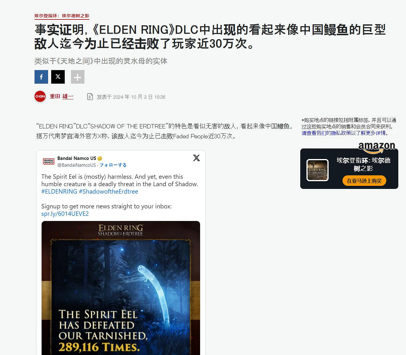 《艾爾登法環》DLC中靈鰻已致近30萬玩家“死亡” 《艾爾登法環》DLC中靈鰻已致近30萬玩家“死亡”