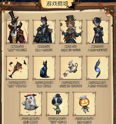 第五人格萬聖節返場時裝匯總2024