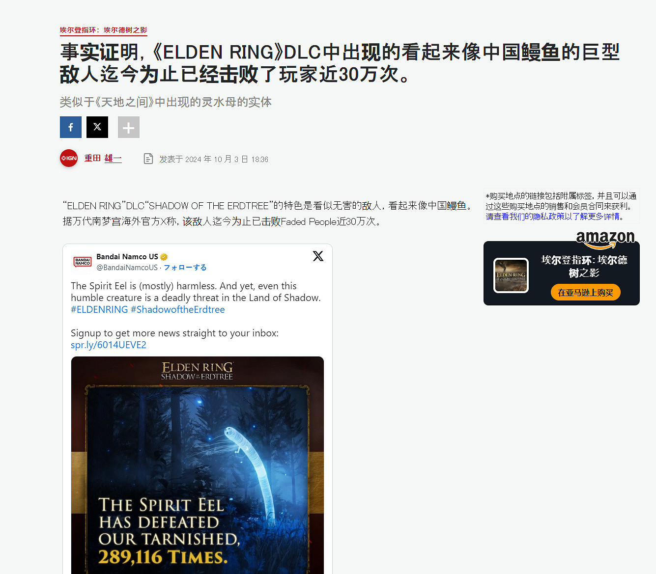 《艾爾登法環:黃金樹幽影》靈鰻殺死玩家將近30萬次 《艾爾登法環:黃金樹幽影》靈鰻殺死玩家將近30萬次