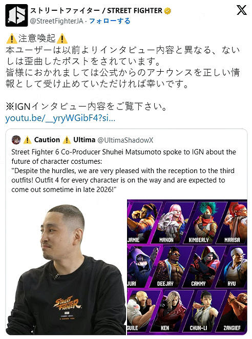 卡普空警告：《快打旋風6》未公布訊息遭網友歪曲傳播