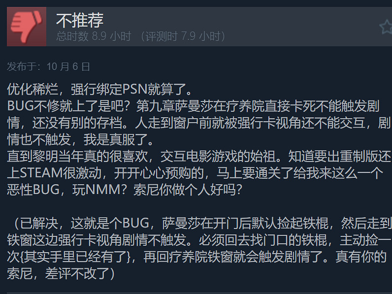 《直到黎明》Steam褒貶不一 優化差、綁定PSN帳戶