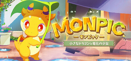 龍與少女的冒險物語!《MONPIC》現已上架Steam平台 龍與少女的冒險物語!《MONPIC》現已上架Steam平台