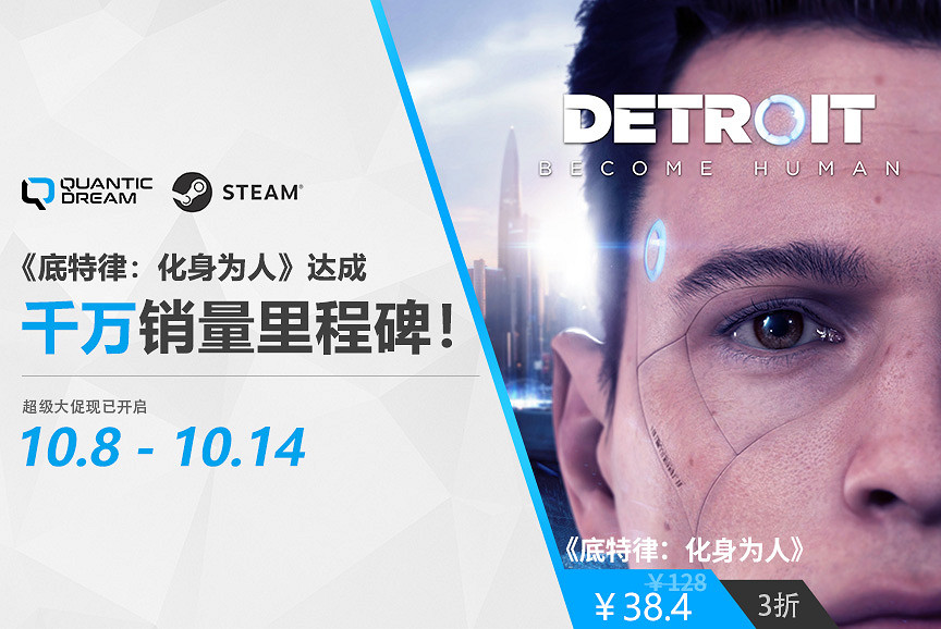 榮耀破千萬，Quantic Dream巨獻：《底特律：化身為人》《超能殺機：兩個靈魂》《暴雨》攜手最低2.5折