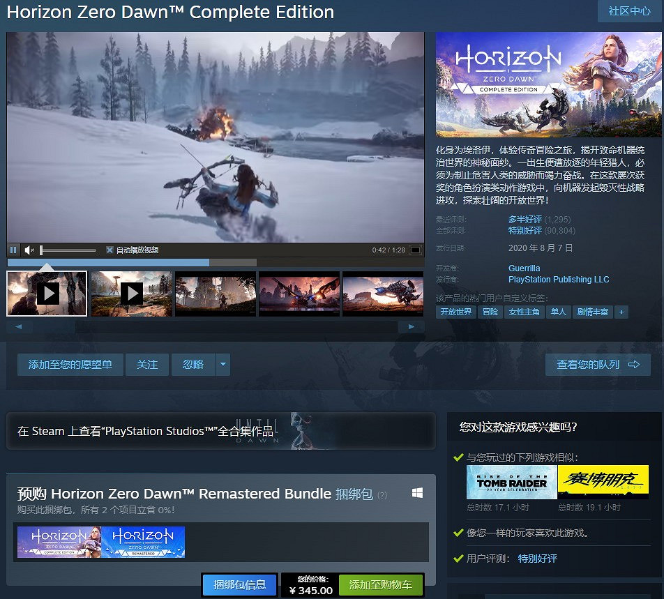 《地平線：黎明時分》PC原版已被下架 為重製版讓路