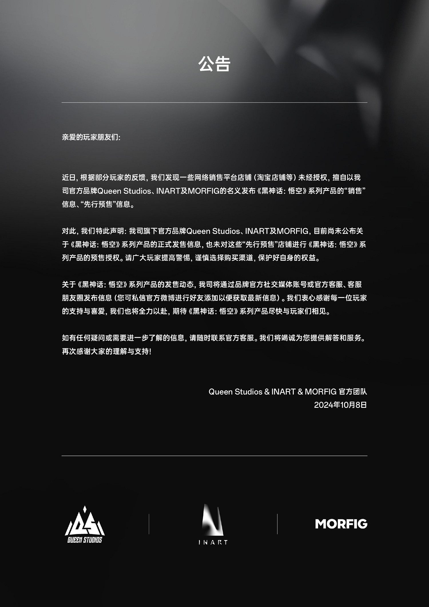 《黑神話》官方手辦工作室:警惕未經授權的“預售” 《黑神話》官方手辦工作室:警惕未經授權的“預售”