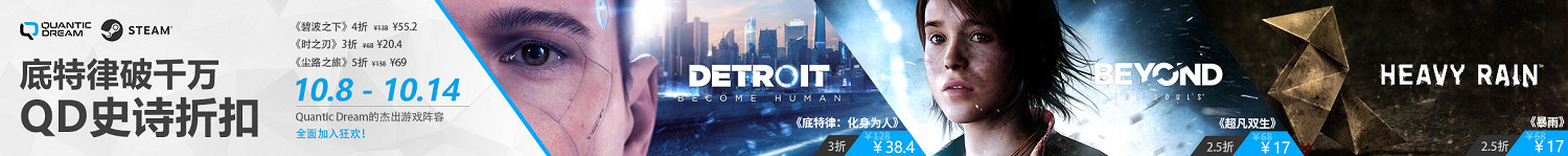 榮耀破千萬，Quantic Dream巨獻：《底特律：化身為人》《超能殺機：兩個靈魂》《暴雨》攜手最低2.5折
