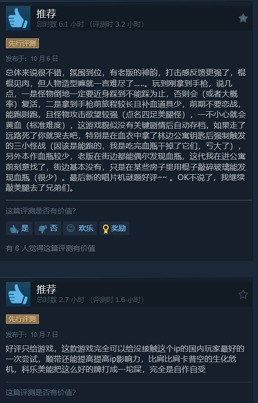 《沉默之丘2：重製版》Steam好評如潮！好評率高達96%