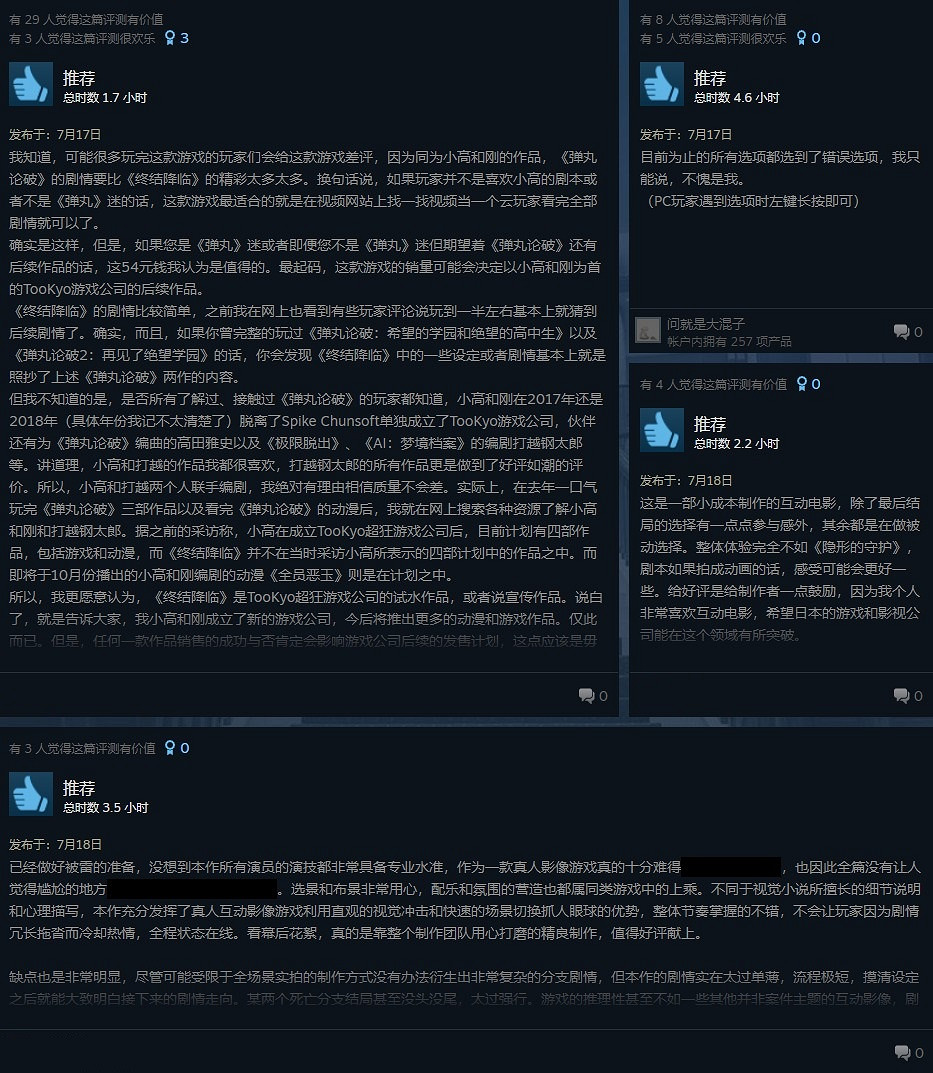 小高和剛《終結降臨》Steam多半好評 實在太短了