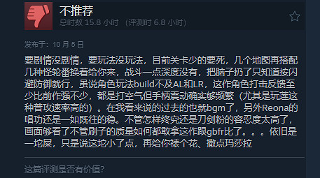《刀劍神域：碎夢邊境》Steam為多半好評：優化一般！