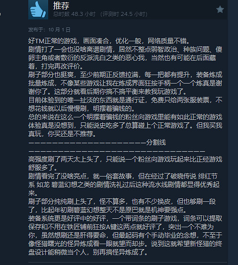 《刀劍神域：碎夢邊境》Steam為多半好評：優化一般！