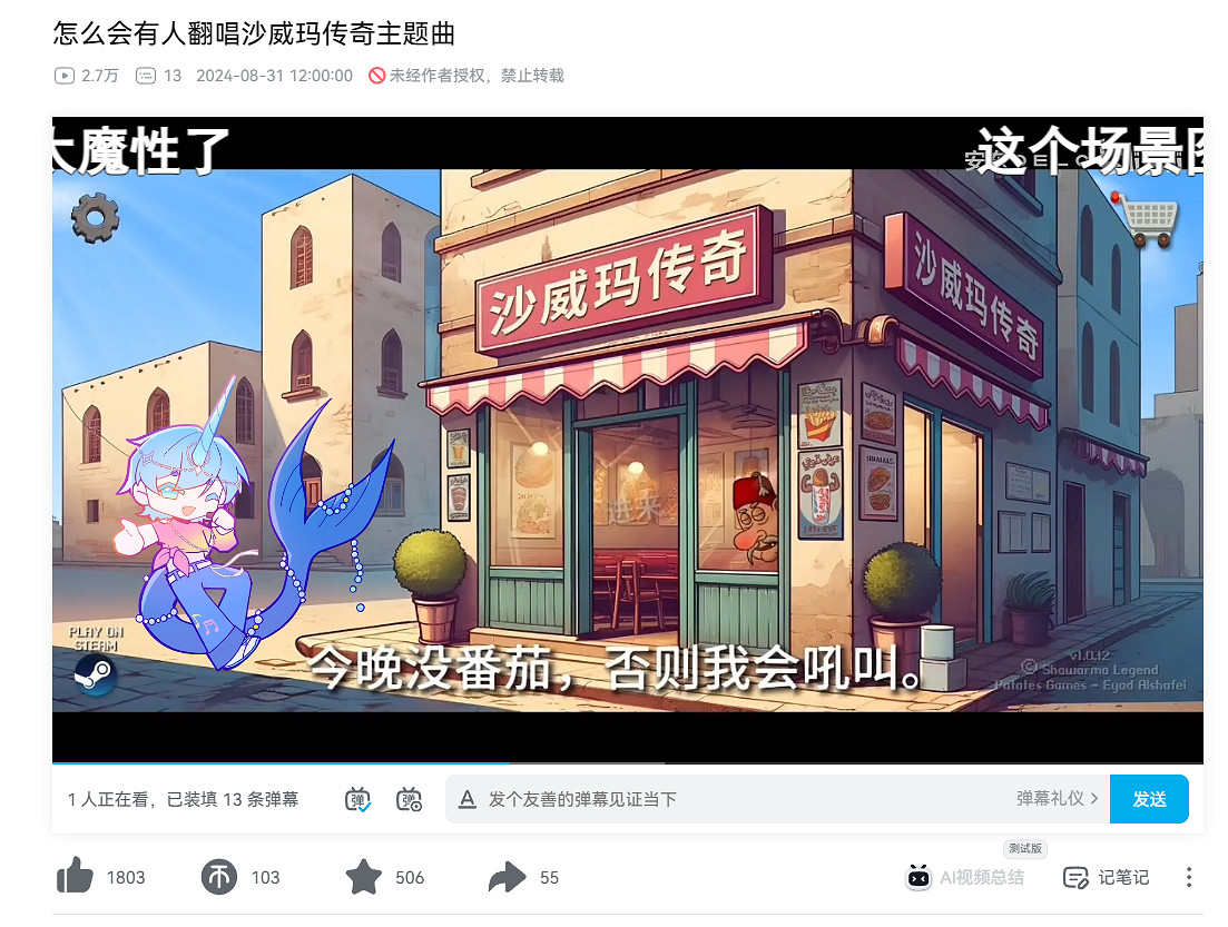 這幾天，有多少玩家被魔性的“沙威瑪”洗腦了？