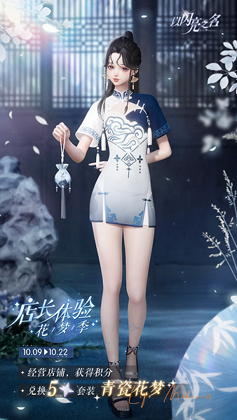 以閃亮之名青瓷花夢服裝獲取方法 以閃亮之名青瓷花夢服裝獲取方法