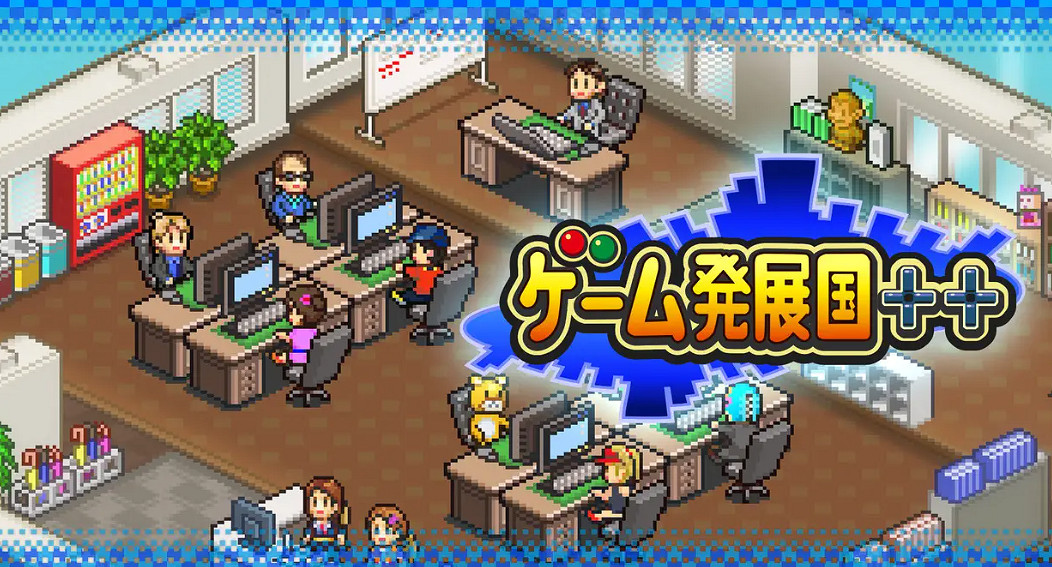 《遊戲發展國++》iOS/Android日服24h限時免費領取! 《遊戲發展國++》iOS/Android日服24h限時免費領取!