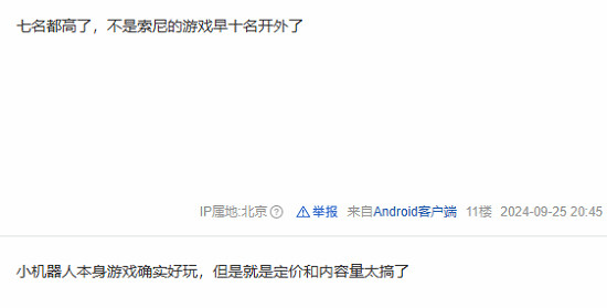 《宇宙機器人》年度投票排名跌落第七！可能還會跌！