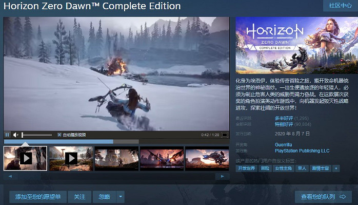 《地平線：零之曙光》PC原版已被下架 為重製版讓路！