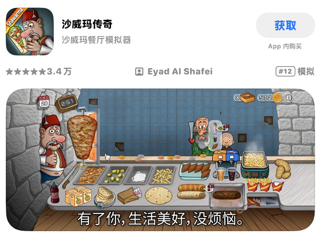 這幾天，有多少玩家被魔性的“沙威瑪”洗腦了？