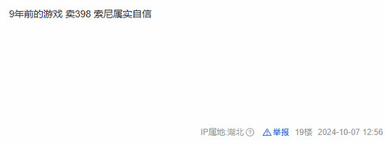 網友評價索尼遊戲規律:售價貴、無中配簡直罪大惡極！