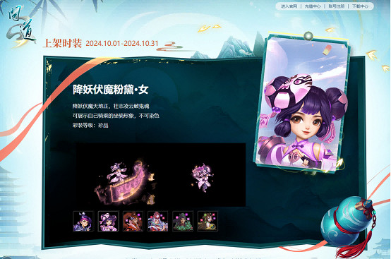 盛裝妝點盛世,《問道》電腦版十月多款時裝繽紛上架 盛裝妝點盛世,《問道》電腦版十月多款時裝繽紛上架