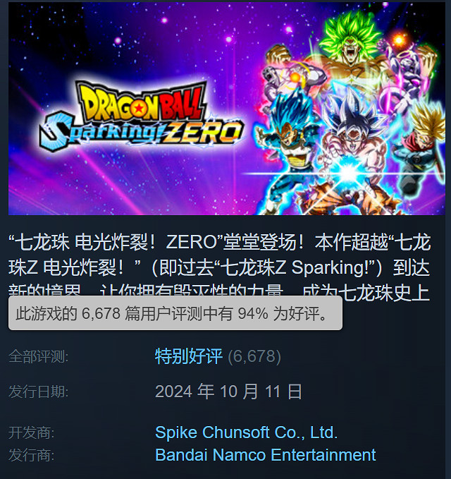 《七龍珠:電光炸裂!ZERO》Steam特別好評:打鬥很爽! 《七龍珠:電光炸裂!ZERO》Steam特別好評:打鬥很爽!