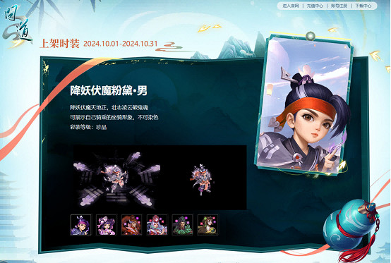 盛裝妝點盛世,《問道》電腦版十月多款時裝繽紛上架 盛裝妝點盛世,《問道》電腦版十月多款時裝繽紛上架